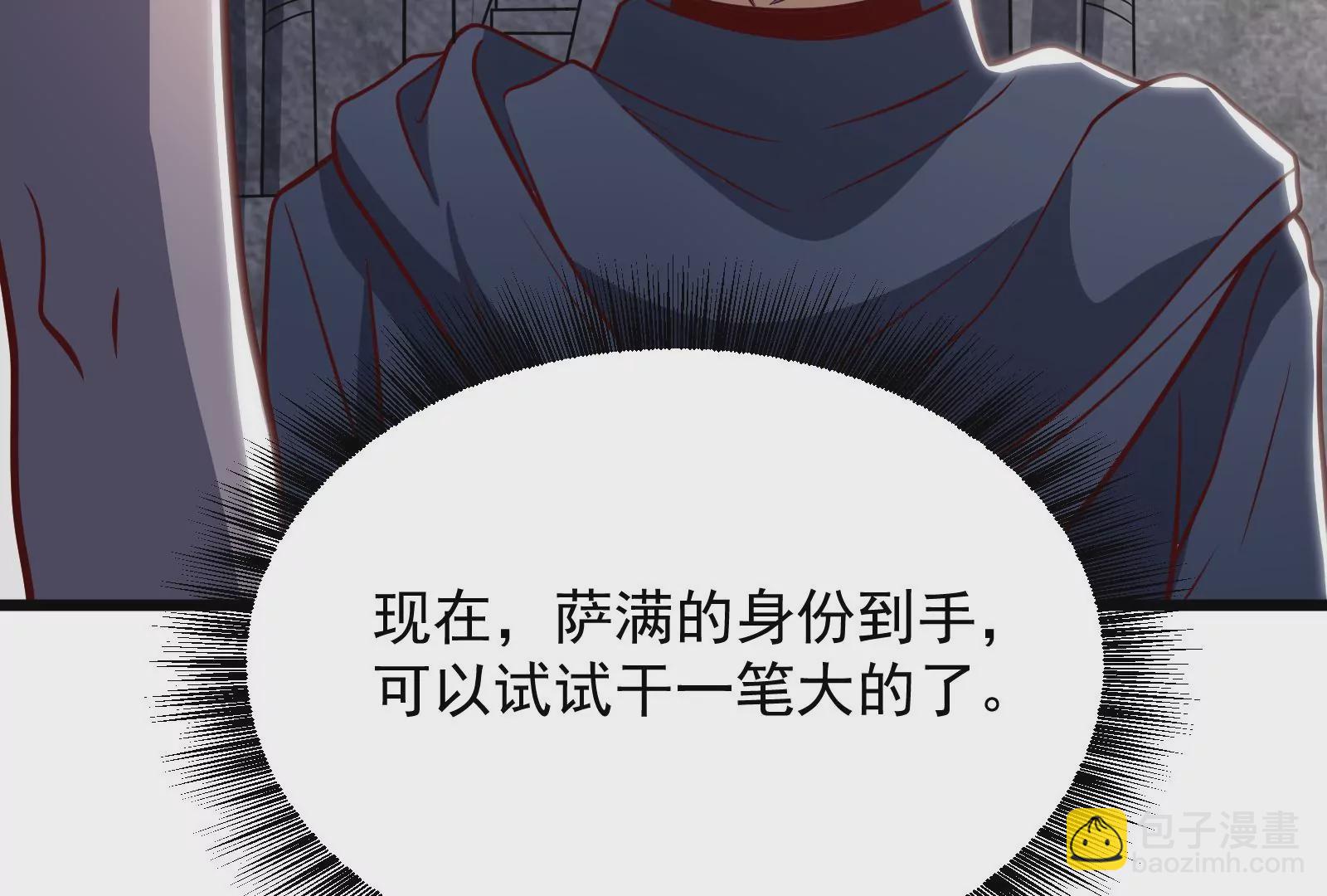 古神遊戲 - 第33話  裝飾！蜘蛛妹的增強(1/2) - 1